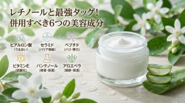 【初心者必見】レチノールと併用すべき成分6選！