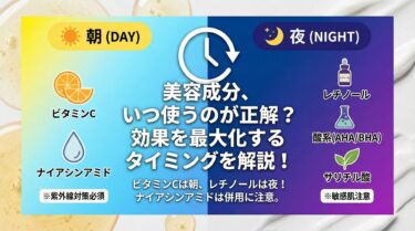 成分別スキンケアの適切な使用タイミングを解説